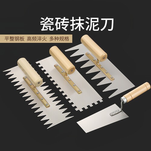 带齿抹灰刀锰钢款|662人收藏