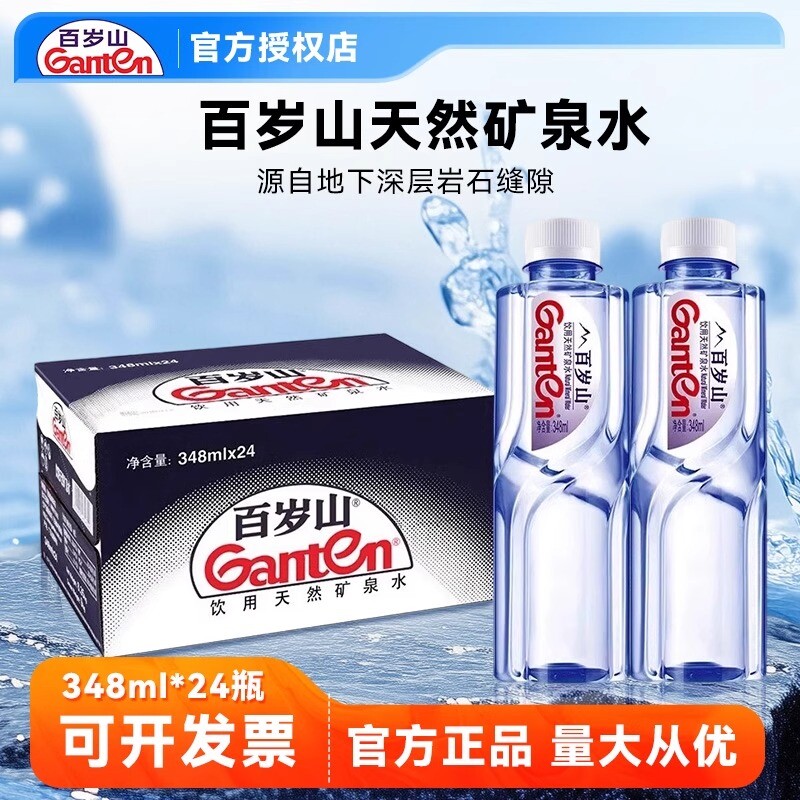百岁山饮用水天然矿泉水348ml*24瓶整箱家庭办公会议便携570毫升图片