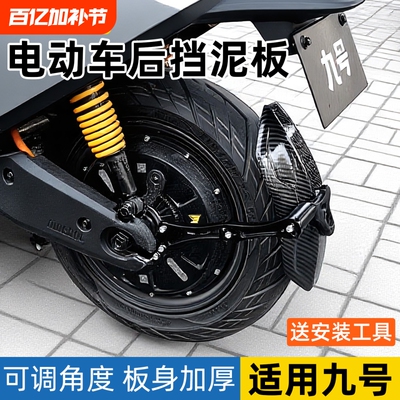 后挡泥板九适号碳纤维防飞溅后盾