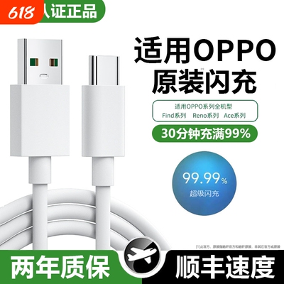 【热销第一】适用OPPO手机数据线
