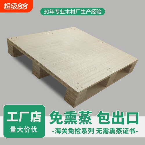 全新免熏蒸胶合板托盘物流叉车板