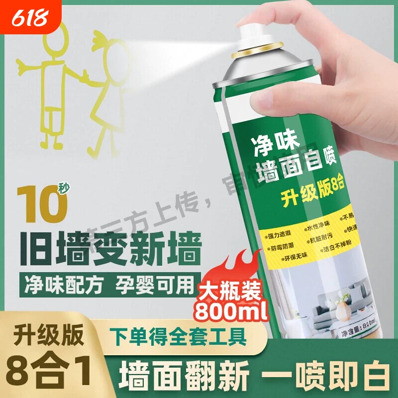 墙面自喷漆乳胶漆室内家用油漆自刷涂料修补墙膏白色墙壁修复环保