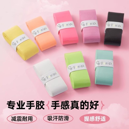 菲尼斯fenice羽毛球拍手胶粘性吸汗带手柄缠绕带专业耐磨防滑透气