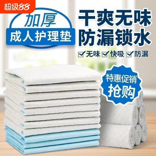 加厚多功能成人护理垫80x90cm