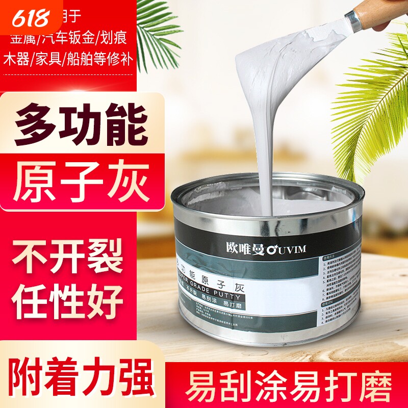 原子灰汽车补漆腻子膏固化剂车用钣金快干小补土金属木器修补膏
