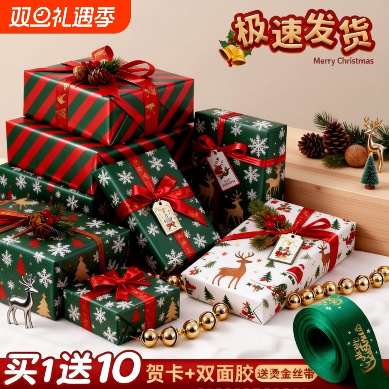 圣诞节礼物包装纸礼品纸高级感儿童生日礼盒牛皮纸尺寸打包材料复古彩