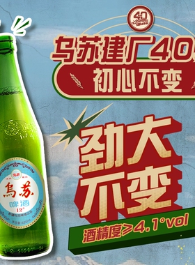 新疆原产乌苏啤酒正品阿勒泰40周年纪念版高度啤酒整箱620ml*12瓶