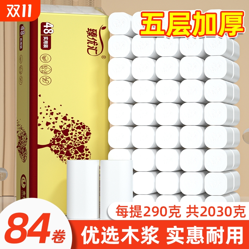 【店长推荐】84大卷卫生卷纸
