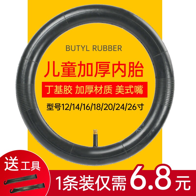 童车内胎12至20吋加厚美嘴规格齐全 儿童脚踏车适用1.75/2