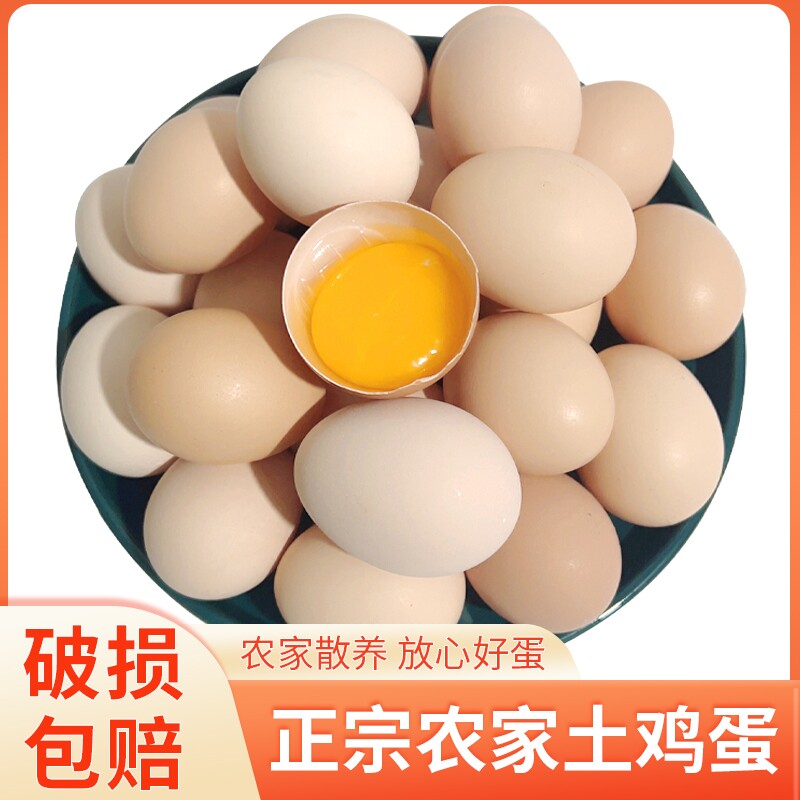 正宗农家土鸡蛋柴鸡蛋笨鸡蛋谷物蛋现发新鲜鸡蛋自提配送水煮五谷
