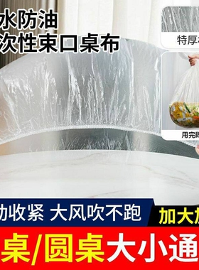 桌布一次性束口松紧带圆桌红白色塑料布薄膜结婚酒席寿宴火锅方桌