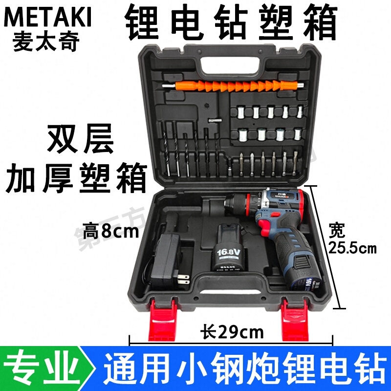 锂电充电钻加厚箱子12V16.8V18V21V电钻小钢炮电动工具通用手持