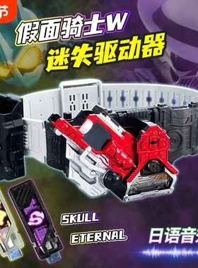 假面骑士迷失腰带csm版双活扣可改双骑变身器可联动永恒E哥记忆体