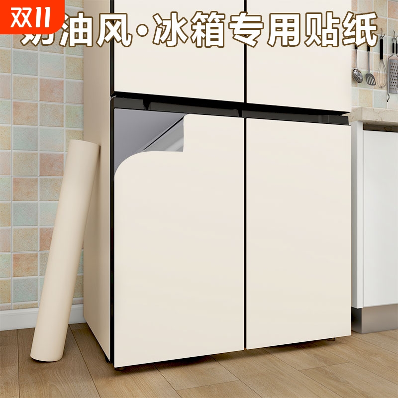 冰箱贴纸防水自粘双开门冰柜贴膜