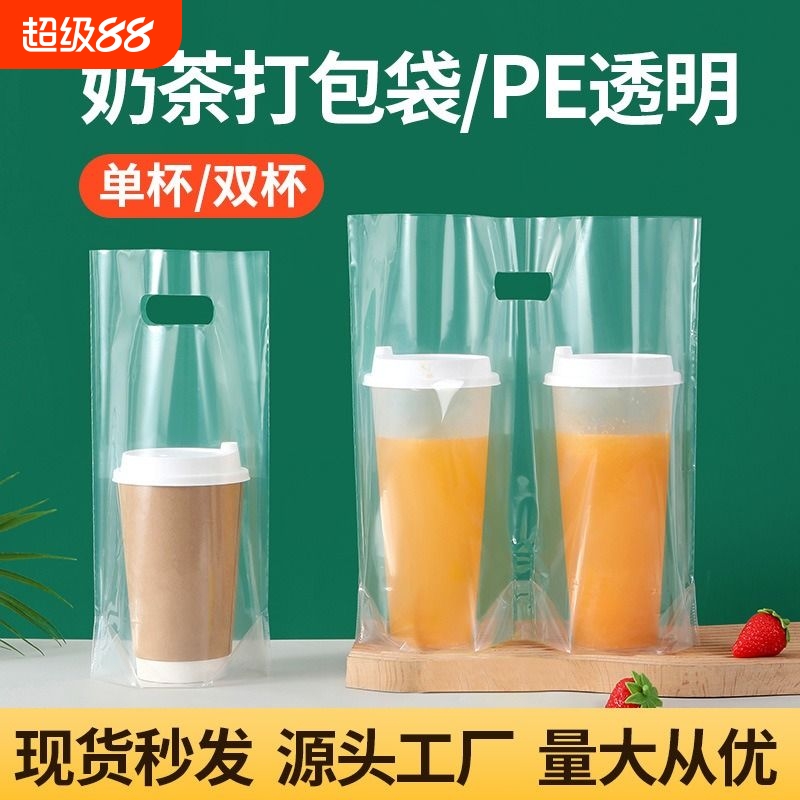 透明奶茶打包袋加厚双面10丝