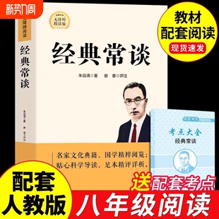 经典常谈朱自清著的八年级下册课外书必读正版名著书籍初中版8下书目金典长谈常读畅谈人民文学出版社中华书局人教版原版原著完整t