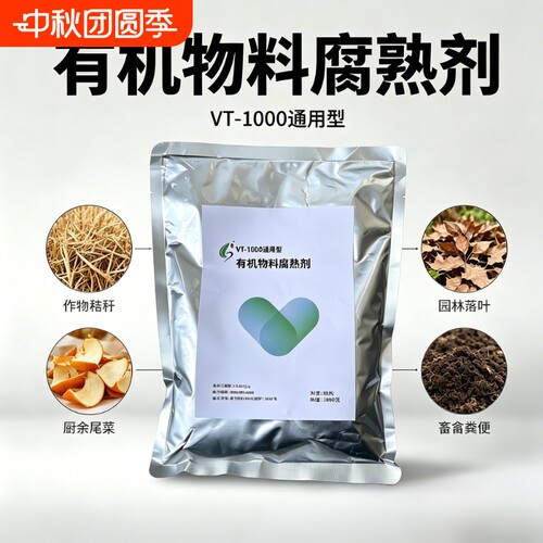发酵剂高效发酵专家除臭升温保氮