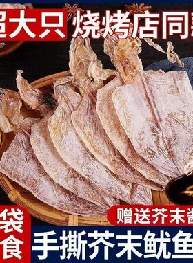 碳烧烤非即食烤鱿鱼干货烧烤店下酒菜手撕鱿鱼丝小吃零食芥末尤鱼