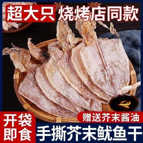 碳烧烤非即食烤鱿鱼干货烧烤店下酒菜手撕鱿鱼丝小吃零食芥末尤鱼