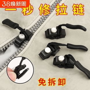 拉链修复器头鞋靴替换拉锁吊坠头拉链头神器行李箱蚊帐背包金属