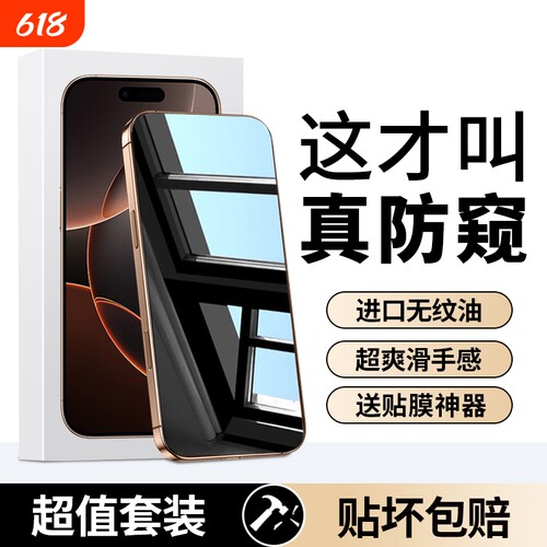 适用苹果系列防窥膜全屏覆盖