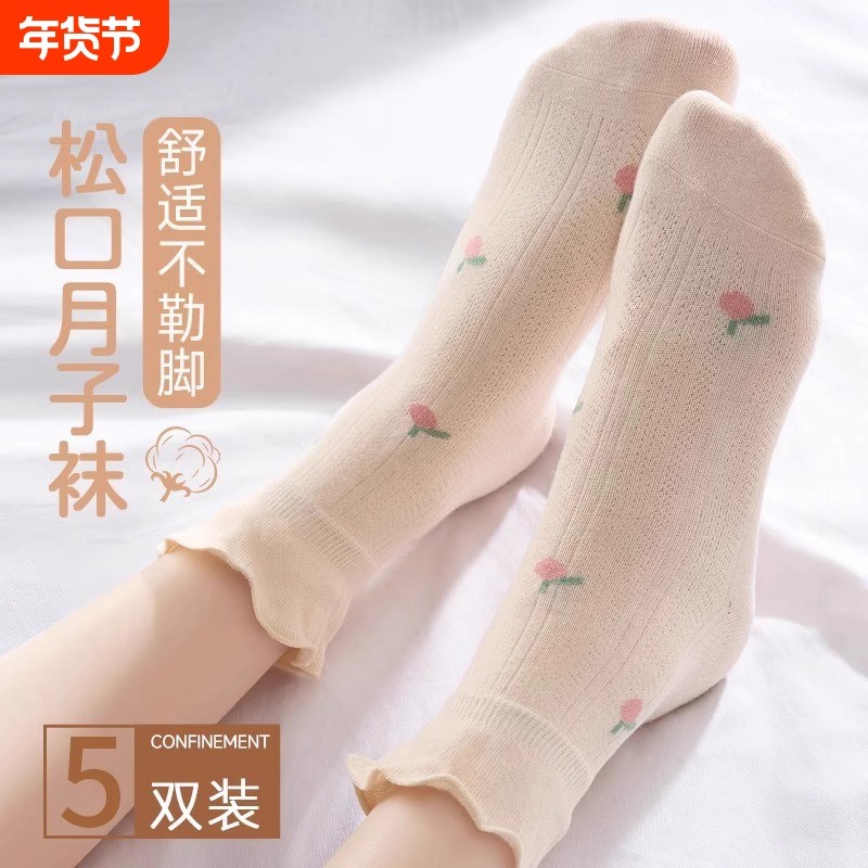 月子袜子产后春秋季孕妇松口不勒脚夏季纯棉宽松透气产妇长袜女士,女士内衣/男士内衣/家居服,中筒袜,淘宝优惠券,粉丝福利购,淘宝优惠卷