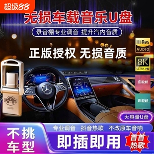 车载u盘歌曲2026新款抖音流行柏林之声无损经典老歌音响dj音乐u盘