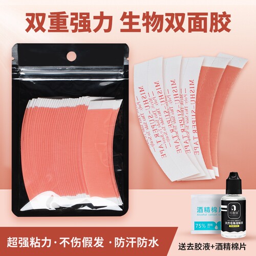假发胶片织发补发双面胶片防水防汗皮肤胶贴粘专用胶片生物贴片胶