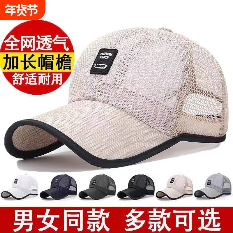 全网眼太阳帽子鸭舌帽男夏季棒球帽女速干遮阳防晒帽薄款超薄透气,服饰配件/皮带/帽子/围巾,帽子,淘宝优惠券,粉丝福利购,淘宝优惠卷