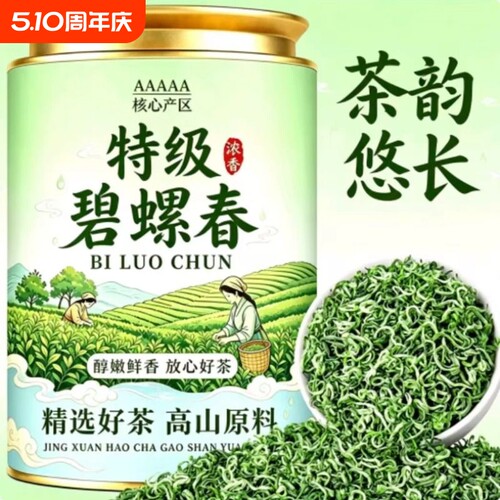 2026嫩叶新茶碧螺春明前苏州绿茶