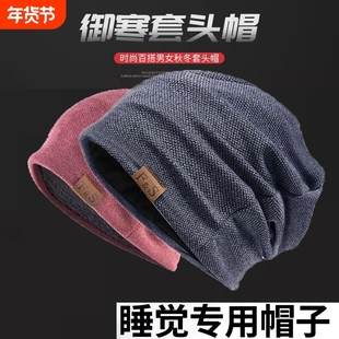 纯棉睡帽神器男女春秋空调专用帽套头帽晚上头部保暖睡觉戴的帽子