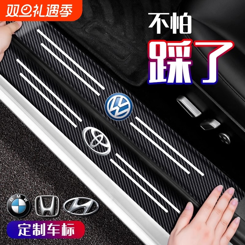汽车门槛条防踩贴后备箱防护用品车门脚踏板保护贴装饰防刮条防撞