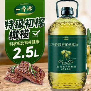 一香源西班牙原油特级初榨橄榄调和油食用油调和橄榄油家用植物