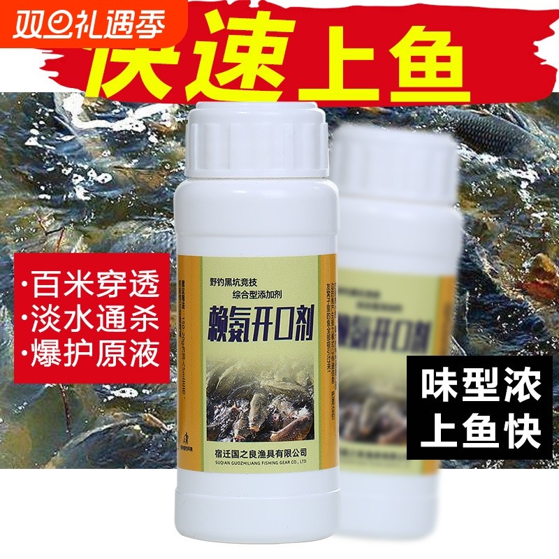 赖氨开口剂秋冬钓鱼小药浓缩垂钓鲫鲤青草饵窝料诱食添加野钓黑坑