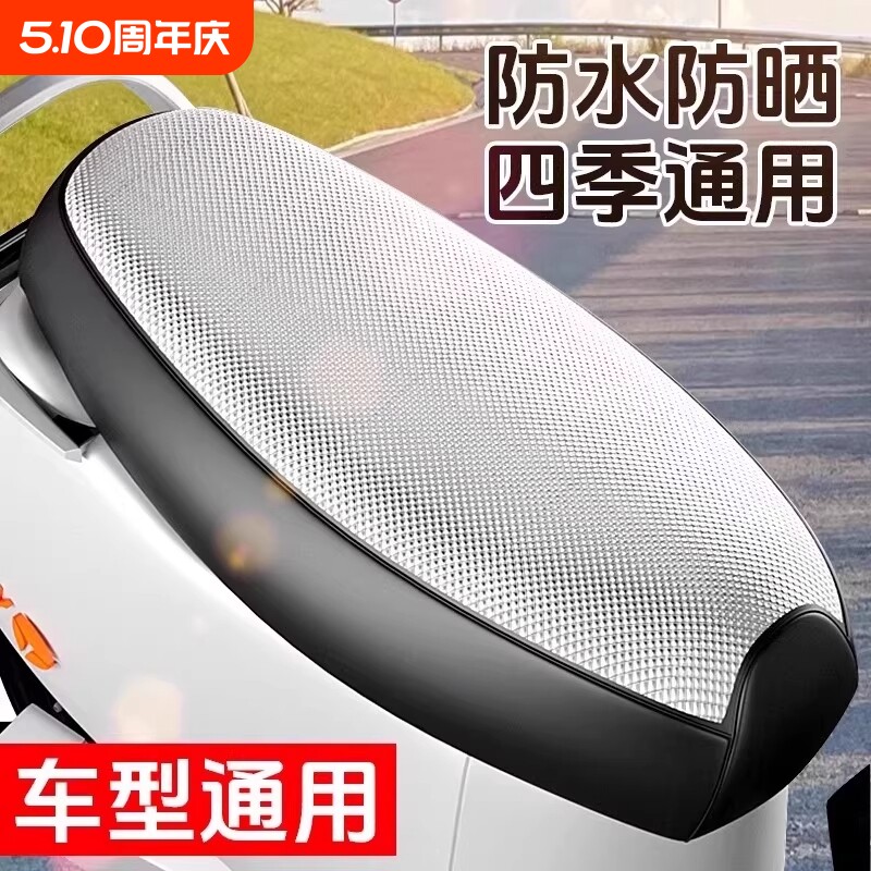 夏季电动车座套防晒防水电瓶车坐垫套隔热保护踏板车座套四季通用
