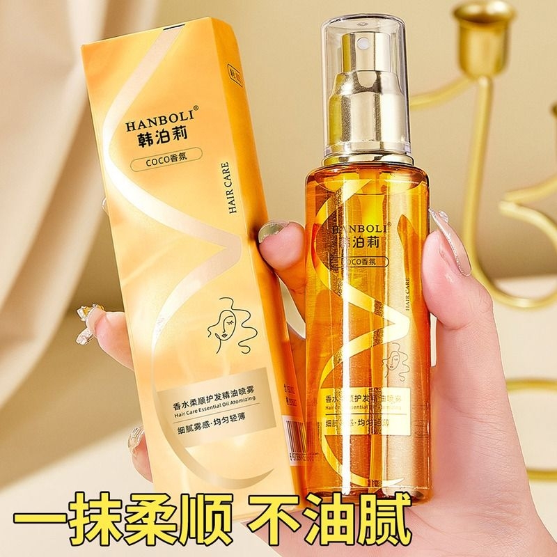 香水柔顺护发精油喷雾干枯毛躁头发护理学生顺发养发卷发润发香氛