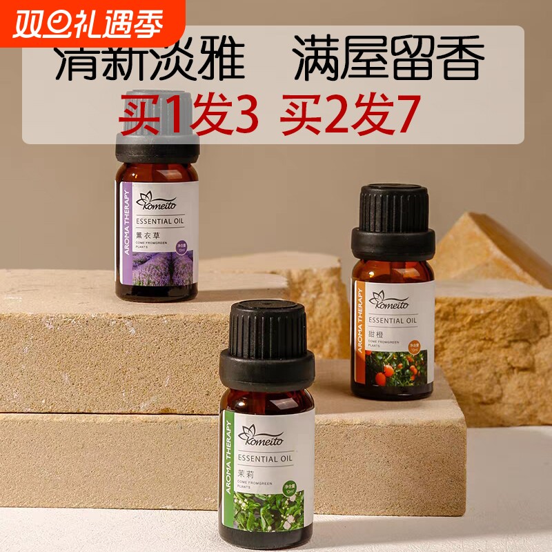 加湿器专用香薰精油薰衣草女生淡香氛香薰机精油迷迭香薄荷柠檬
