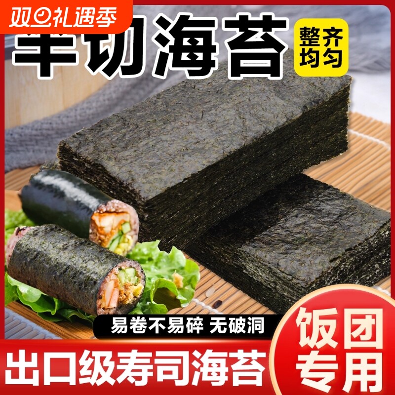 半切寿司海苔紫菜包饭饭团专用墨绿烤海苔卷食材全套紫菜包肉松