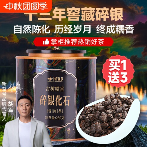 【买1送3】特级碎银子茶糯香浓郁