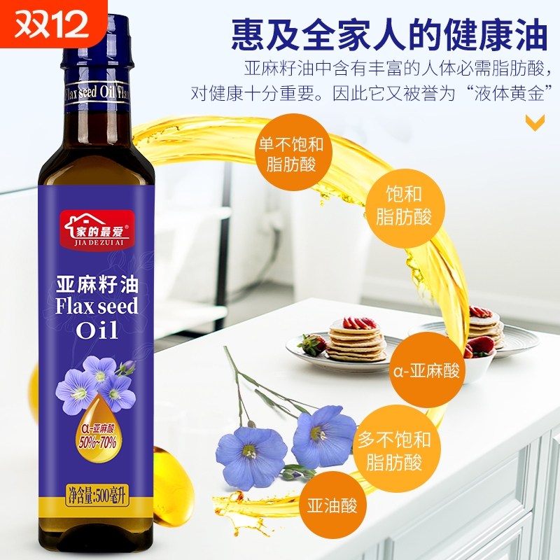 进口原料亚麻籽油一级冷榨