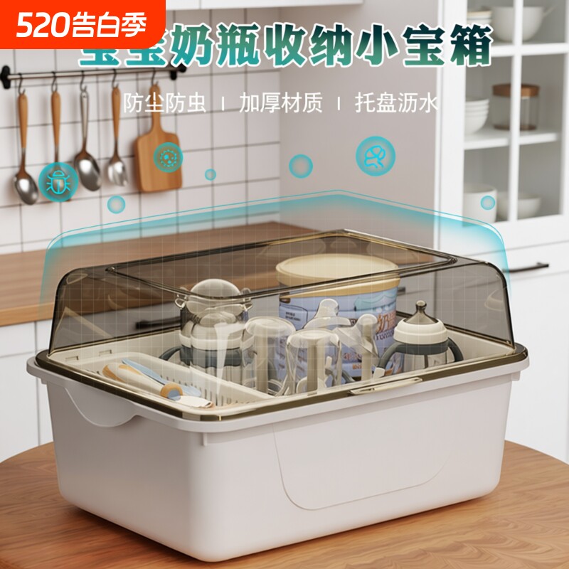奶瓶收纳箱沥水架防尘盖架子婴儿碗筷餐具收纳盒柜碗柜碗盘新款