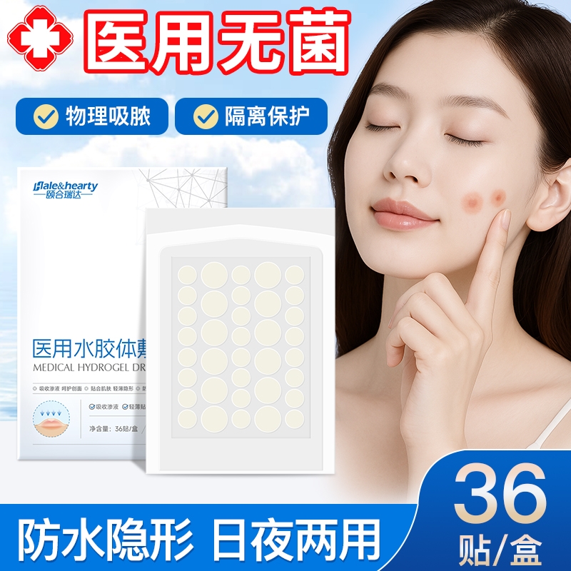 医用圆形痘痘贴水胶体敷料透明人工皮吸脓修复护理遮瑕痘印可上妆