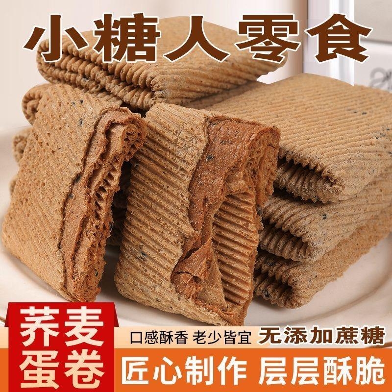 无蔗糖荞麦蛋卷凤凰卷粗粮手工鸡蛋卷传统糕点糖友控糖尿人食品