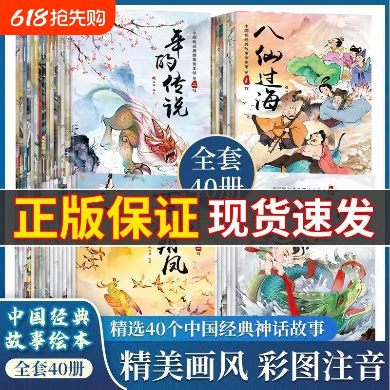全套40册中国老故事绘本儿童古代寓言神话故事0-3-6岁宝宝睡前