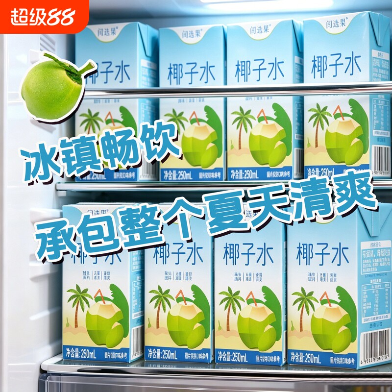椰子水果汁饮料0脂肪250ml*10盒图片