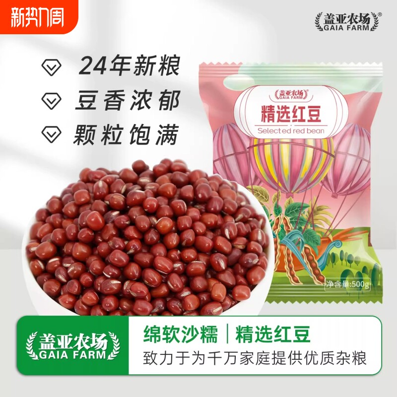 盖亚农场东北精选红豆500g/袋多规格