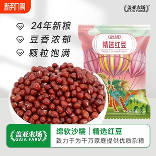 盖亚农场东北精选红豆500g 袋多规格