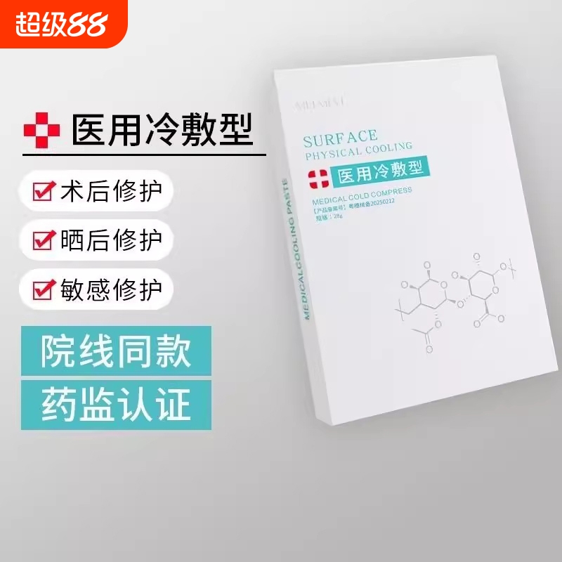 械字号医用冷敷型退热贴术后补水保湿学生晒后修复去红血丝面膜型