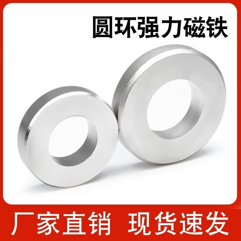 环形强力磁铁钕铁硼强磁圆形带孔的磁石大小号磁环直孔磁钢吸铁石