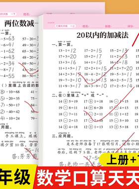 一年级上册下册数学口算题天天练人教版课本同步数学计算题每日一练20 100以内专项训练加减混合运算题卡列脱式竖式应用题思维训练